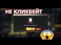 ТЕГІН ЭМОЦИЯ ҚАЛАЙ АЛАДЫ | Garena Free Fire