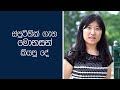 ස්පුට්නික්  ගැන මොනසන් ගෙන් අසා දැනගමු/Sputnik Japanese campus