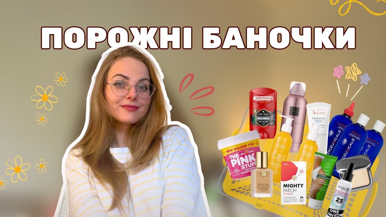 останні порожні баночки у 2025 | мій шлях до мінімалізму