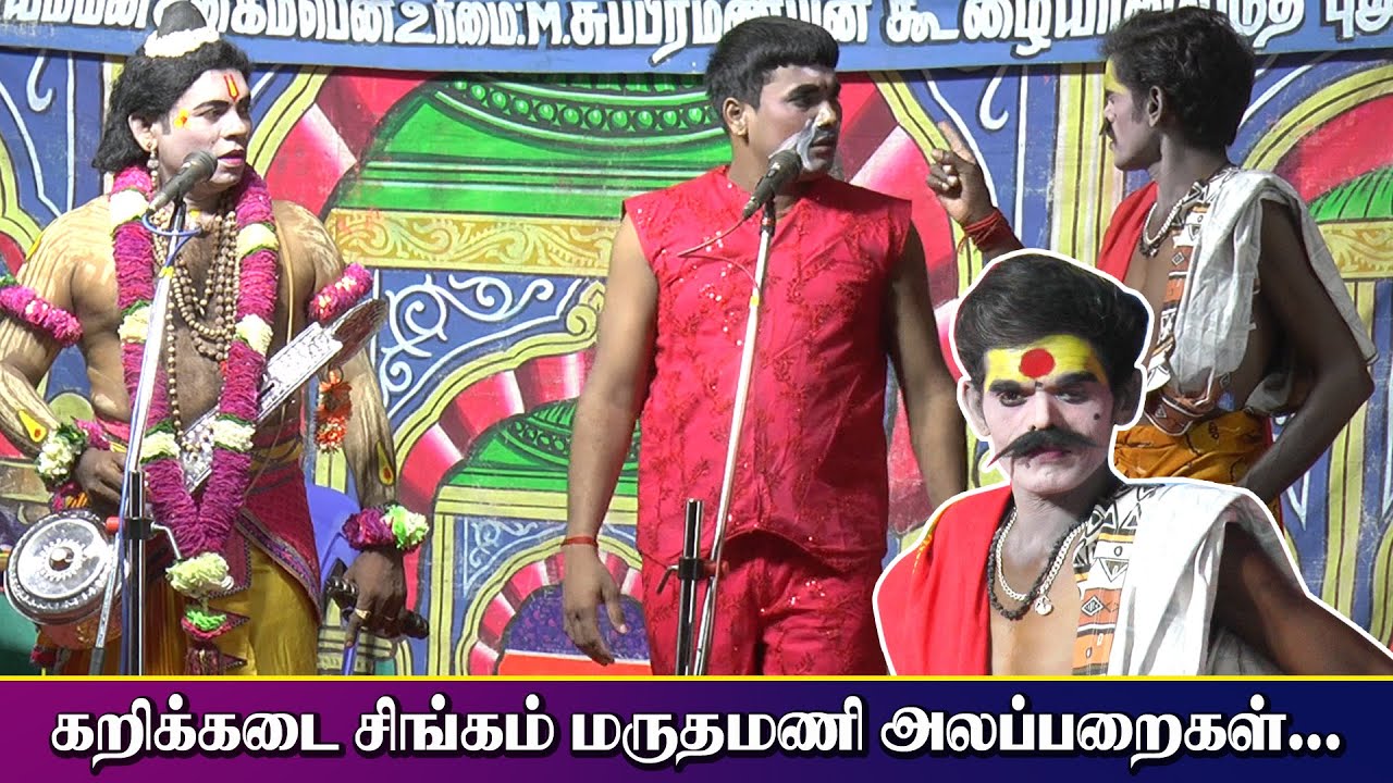 கறிக்கடை சிங்கம் மருதமணி அலப்பறைகள் | MK.ராதாகிருஷ்ணன் Vs செந்தில்குமார் | KS MEDIA