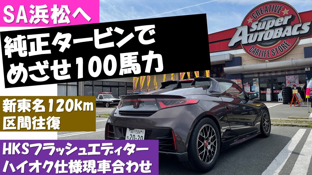 純正タービンで100馬力 HKSフラッシュエディター ハイオク仕様現車 