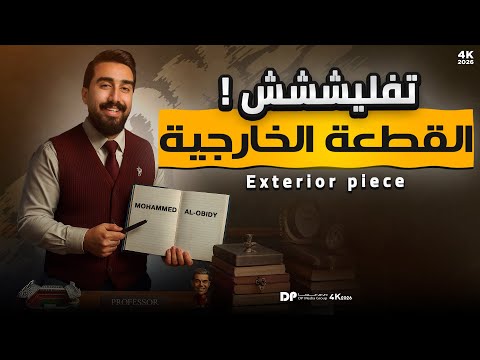 تفصيخ القطعة الخارجية دفعة 26 