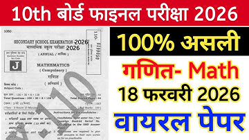 Class 10 math Viral Objective board exam 2026 | Math Model Paper Class 10|10th Math Model Paper 2026