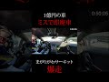 【ミスしたら即廃車】YouTuberが1億円の愛車でマガリガワサーキットを全開アタックしてみた。殿堂入りタイム
