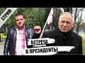 Статкевич и Непомнящих пикет против Лукашенко