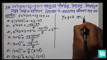 02.Fundamental properties of the Parabola | পরাবৃত্তের সমীকরণ হতে এর মৌলিক বৈশিষ্ট নির্ণয় | Q#02