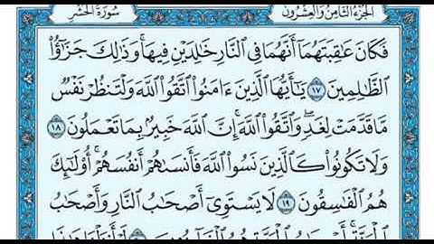 سورة الحشر من ١٧ الى ٢٤