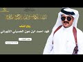 زواج فهد احمد ابن عون الحسيني الشهراني زواج فهد احمد ابن عون الحسيني الشهراني
