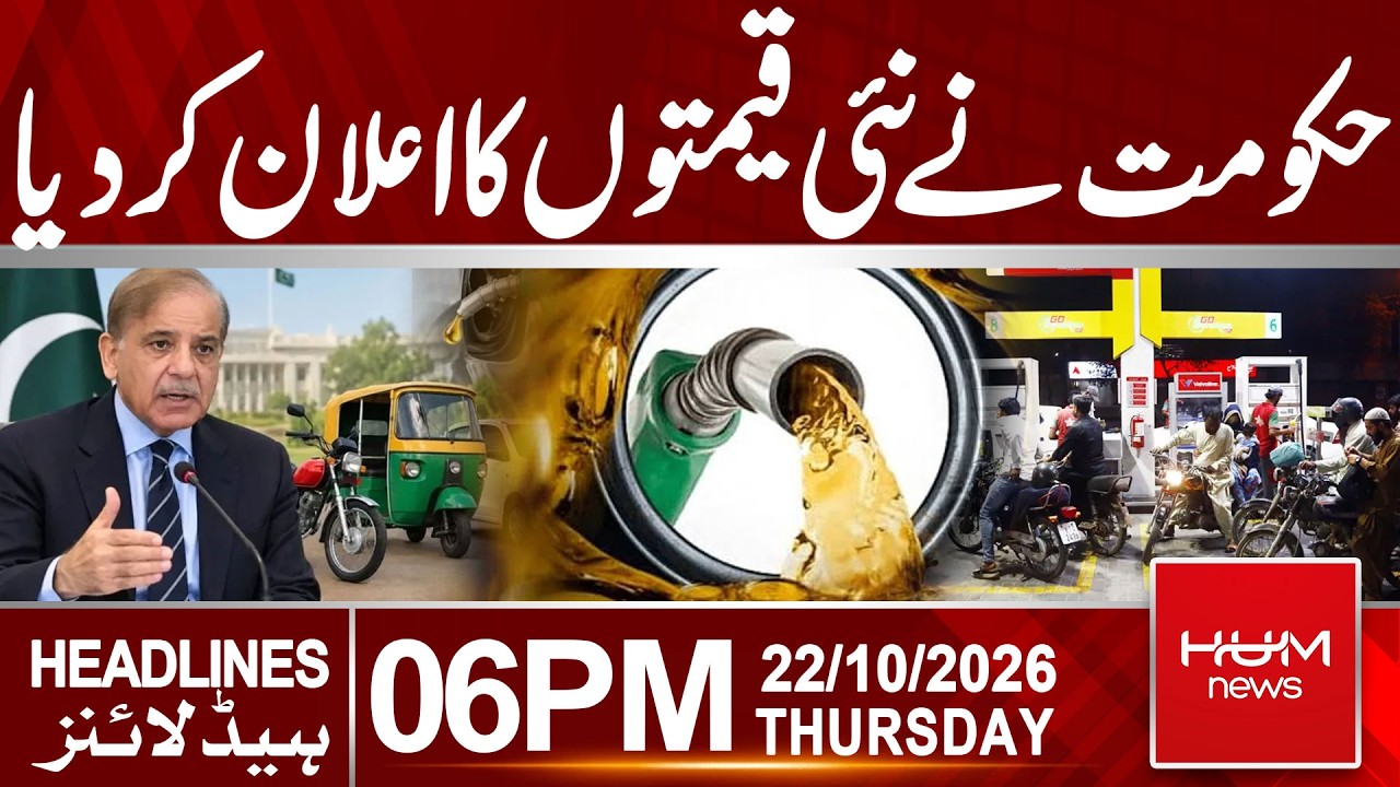 Government Announces New Prices | Petrol & Diesel | 06 PM Headlines | Hum News | Pakistan