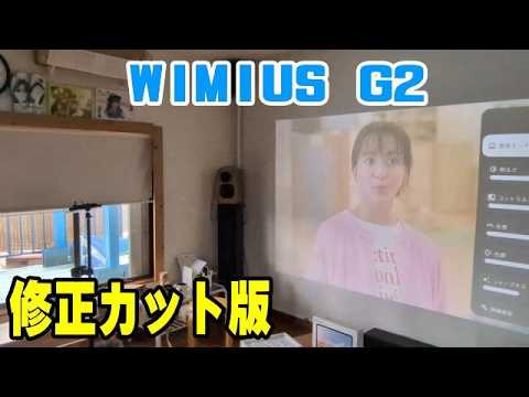 WIMIUS G2 2500ANSI: Overwhelming Brightness for 43,999 Yen