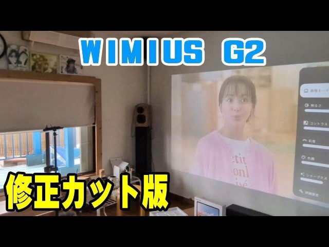 WIMIUS G2 2500ANSI: Overwhelming Brightness for 43,999 Yen