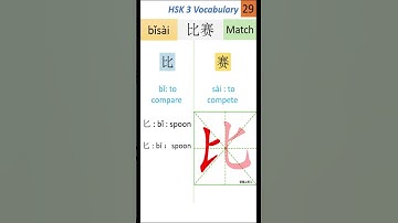 HSK 3 Vocabulary 比赛 | HSK 3 Characters | How to Learn Chinese characters easily | Chinese Writing