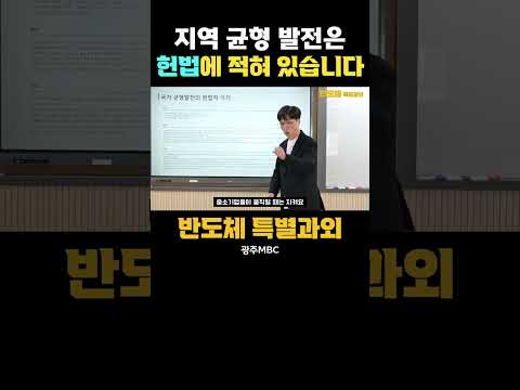 지역균형발전은 헌법입니다