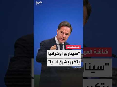 سيناريو أوكرانيا يتكرر بشرق آسيا