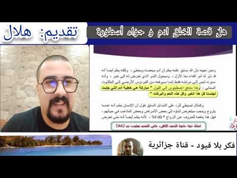 المجمع الفاتيكاني الثاني البابا يوحنا الثالث والعشرون قصة الخلق ادم و حواء أسطورة رمزية المسيحية