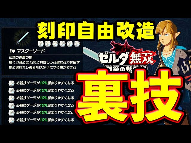Hyrule Warriors] Secret Trick: 
