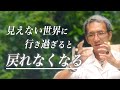 【本質】スピリチュアルに傾倒すると人生が壊れる理由。人生を取り戻す偏らない精神性と生き方のバランスとは？