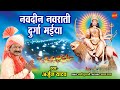      nawdin nawratri durga maiya  arjun yadav  mata bhajan  jasgeet