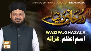 Ism e Azam by Famous Spiritual Scholar Iqbal Bawa | Rohani Duniya | ARY Qtv