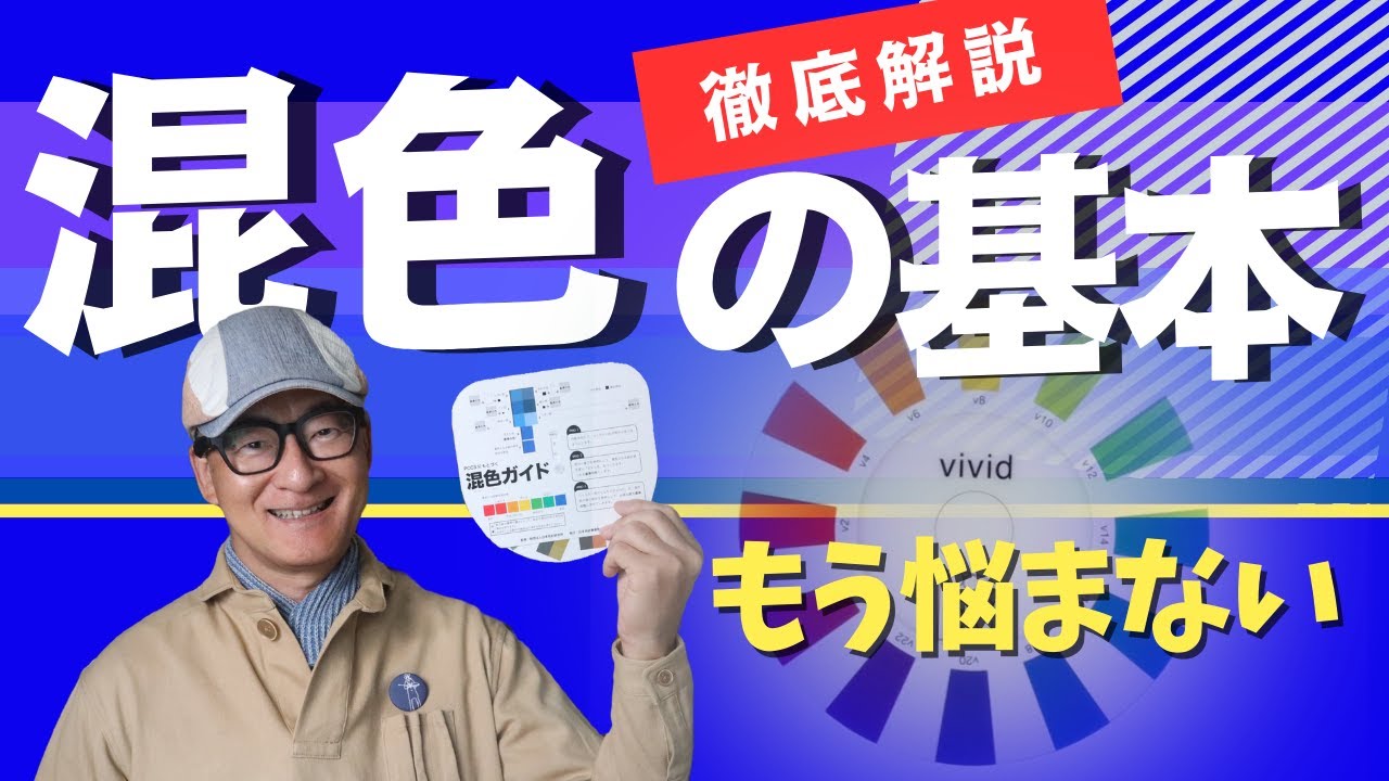 【徹底解説】混色の基本（初心者向け）　水彩絵の具を使って、簡単に思い通りの混色ができる方法