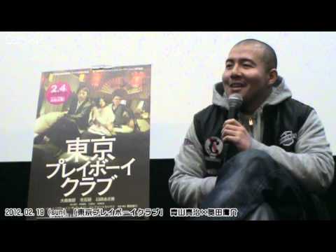 「東京プレイボーイ」 青山真治監督×奥田庸介監督 －前編－