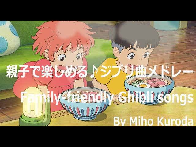 Ghibli Song Medley for Parents and Children to Enjoy