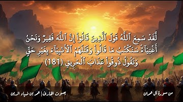ما تيسر من سورة آل عمران | بصوت القارئ عمر بن ضياء الدين
