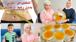 تخلص من الكرش بأسهل طريقة بدون رجيم ?‍️// أطيب حلى بارد بمكونات موجوده بكل بيت 