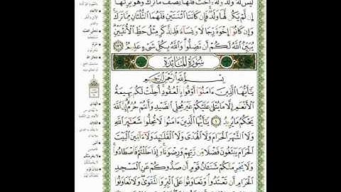 سورة المائدة بصوت الشيخ عبد الرحمن السديس Holy Quran Al Ma'ida