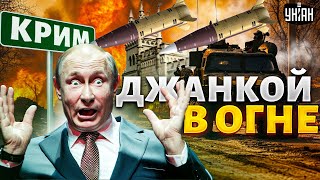 НАЧАЛОСЬ! ATACMS отжигают в Крыму: аэродром в Джанкое – ВСЕ. Кремль в панике