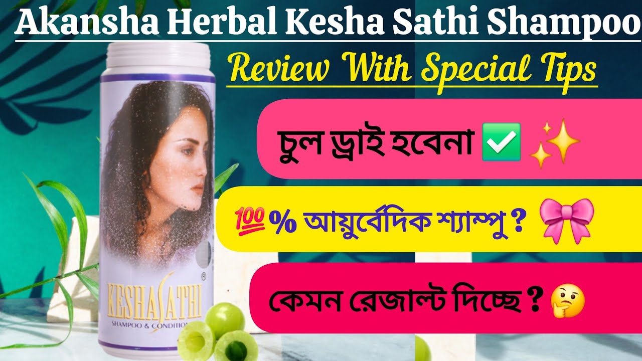 AKANSHA Herbal Keshasathi Shampoo & Conditioner Review With Special Tips✨️