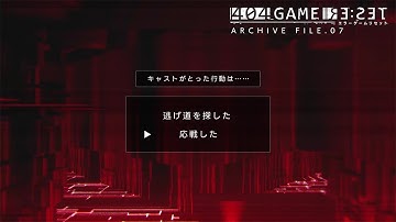 『404 GAME RE:SET』-ARCHIVE FILE.07- 理由 -解-