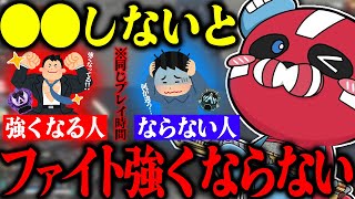 【全プレイヤーへ】強くなる方法を話すCHEEKY【CHEEKY切り抜き】