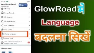 GlowRoad Main language Kaise Karen || GlowRoad में भाषा कैसे बदलें ||? Glow Road App 2023