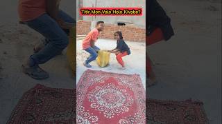Titir🛝Mon Valo Holo Kivabe?😱😝 #shorts #funnyshorts #comedy  #trishikarimpashorts