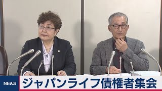 ジャパンライフ山口親子債権者集会