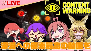 地下深くへバズりを探しに【Content Warning】