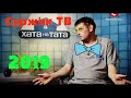 Приколы Хата на тата 2019.Приколы украины 2019.ТВ шоу.