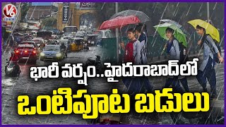 Half Day Schools in Hyderabad Due To Heavy Rains | V6 News