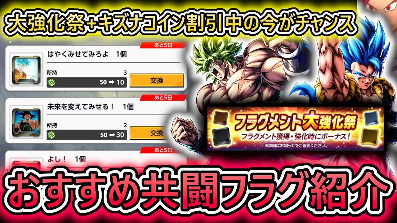 Co-op Fragment Discount] Best Fragments to Grind Before the 8th