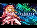 【東方アレンジ】久遠と刹那の境界線 ~ Border of Eternal and Moment