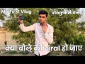 Vlog banane ka sahi tarika  my first blog  my first vlog me kya bole