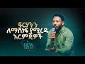 2800 ፍርሃትን ለማሸነፍ የሚረዱ እርምጃዎች Prophet Eyu Chufa Preaching Christ Army Tv 