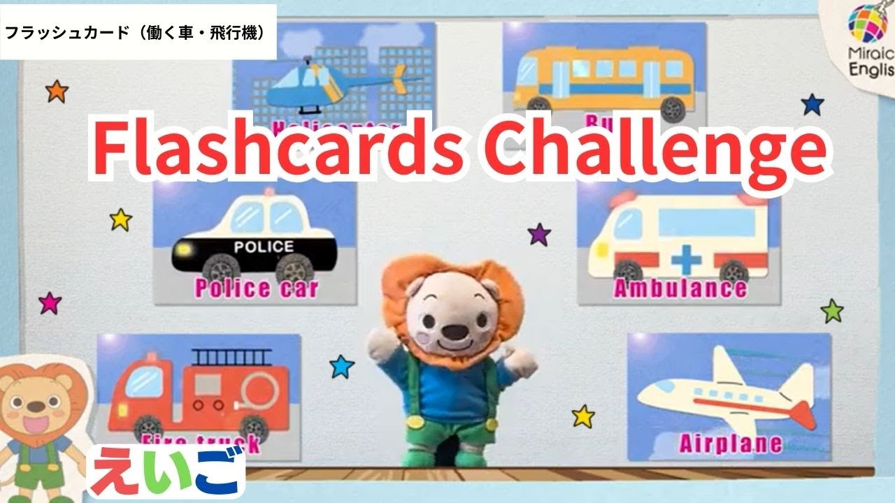 幼児・子供向け英語DVD教材｜ミライコイングリッシュ