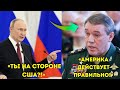 Путин требует отчёта от Герасимова — ‘Где наша ПВО!’