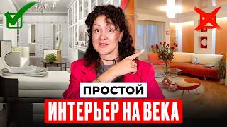 видео: Интерьер который не выйдет из моды | Все секреты интерьера вне времени картинка: Интерьер который не выйдет из моды | Все секреты интерьера вне времени