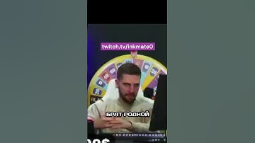 БРАТ РОДНОЙ #inkmate #csgo #counterstrikego #cs2clips #twitch #counterstrike #ink #csgoclips