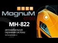 Magnum MH-822 — GSM сигнализация — видео обзор 130.com.ua