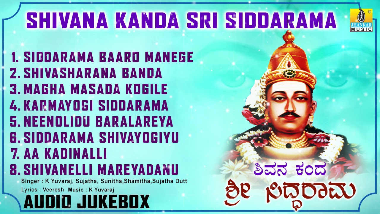      Shivana Kanda Sri Siddarama  Kannada Devotional Songs Audio JukeBox