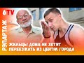 Власти хотят снести жилой дом на Ленинской / Улады хочуць знесці жылы дом на Ленінскай